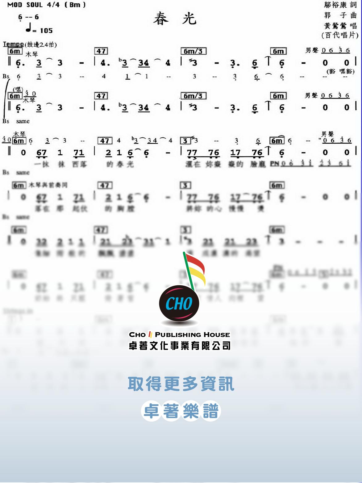 春光